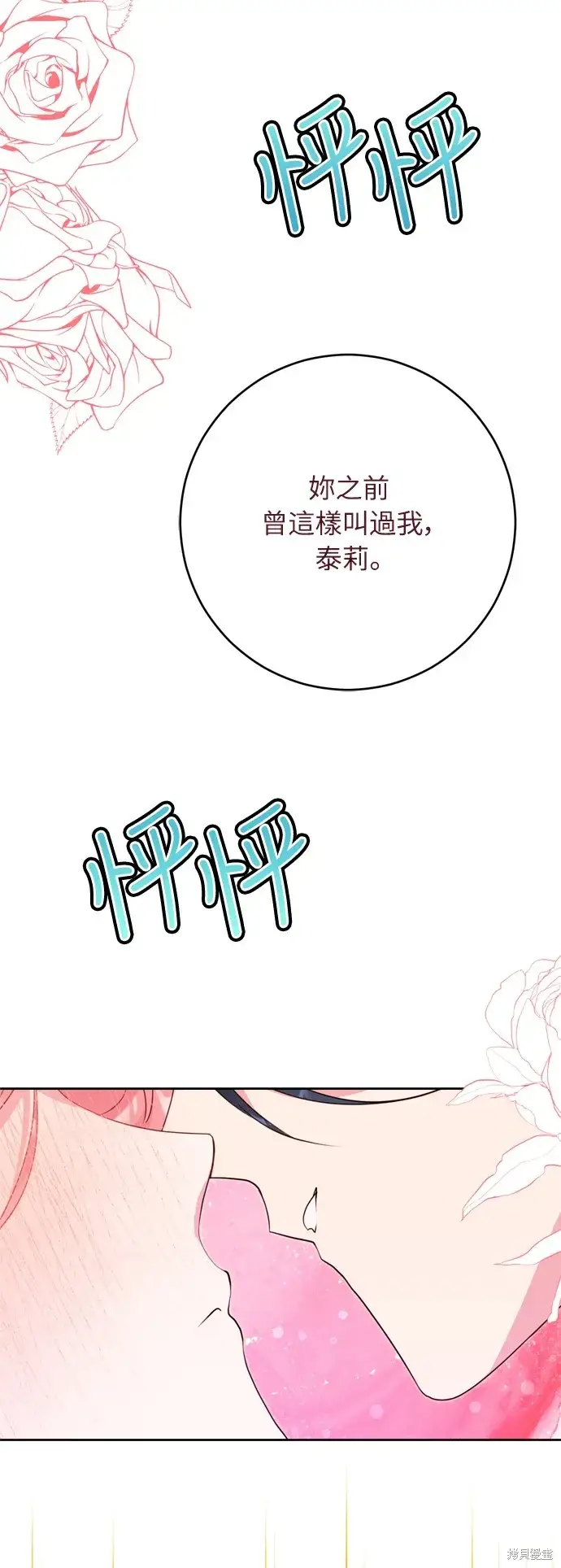 《我的夫君每晚都不同》第27话图39