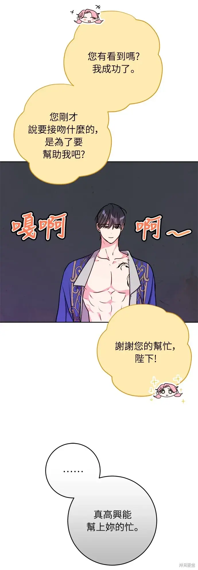 《我的夫君每晚都不同》第27话图45