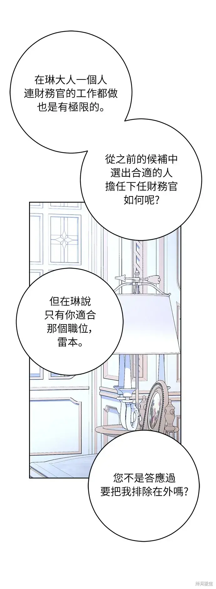 《我的夫君每晚都不同》第27话图53