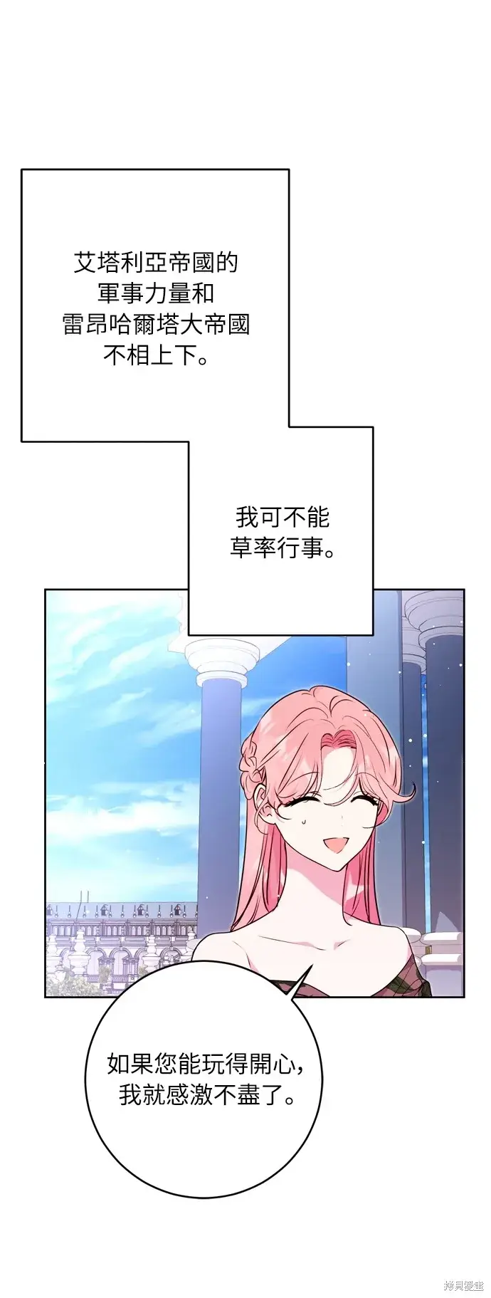 《我的夫君每晚都不同》第27话图67