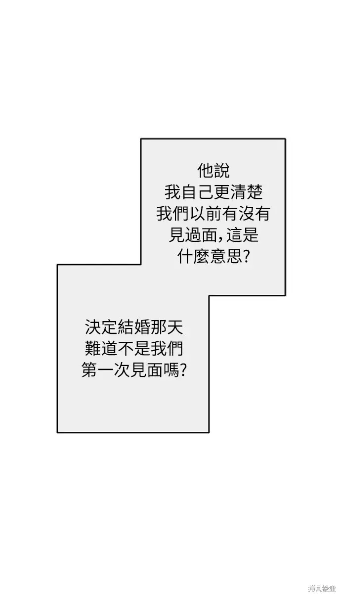 《我的夫君每晚都不同》第27话图8