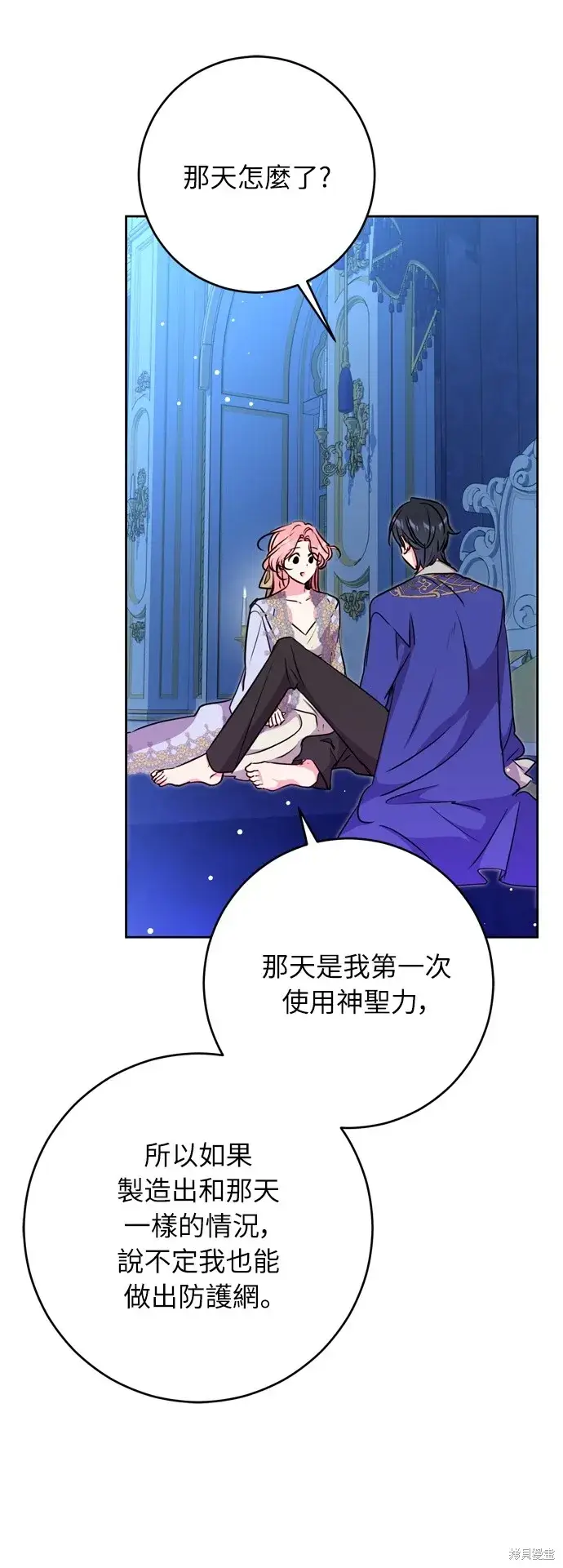 《我的夫君每晚都不同》第27话图9