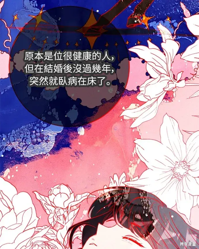 《我的夫君每晚都不同》第28话图15