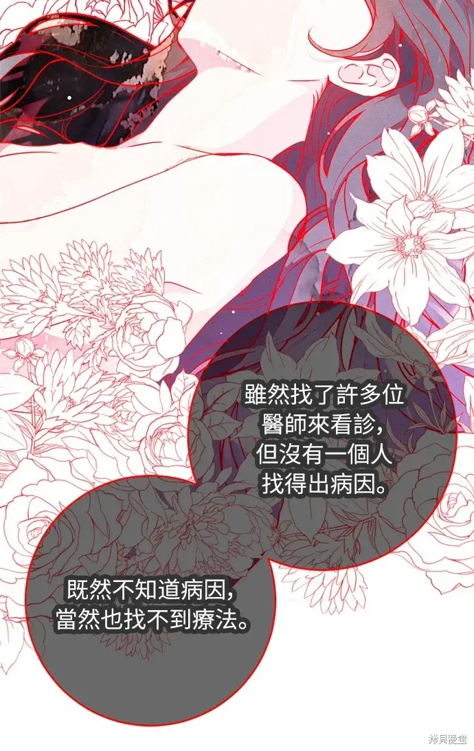 《我的夫君每晚都不同》第28话图16