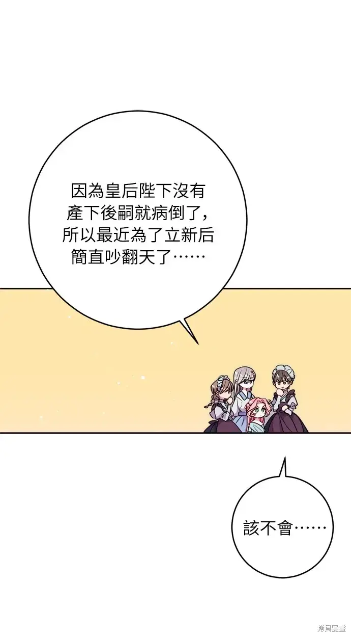 《我的夫君每晚都不同》第28话图17
