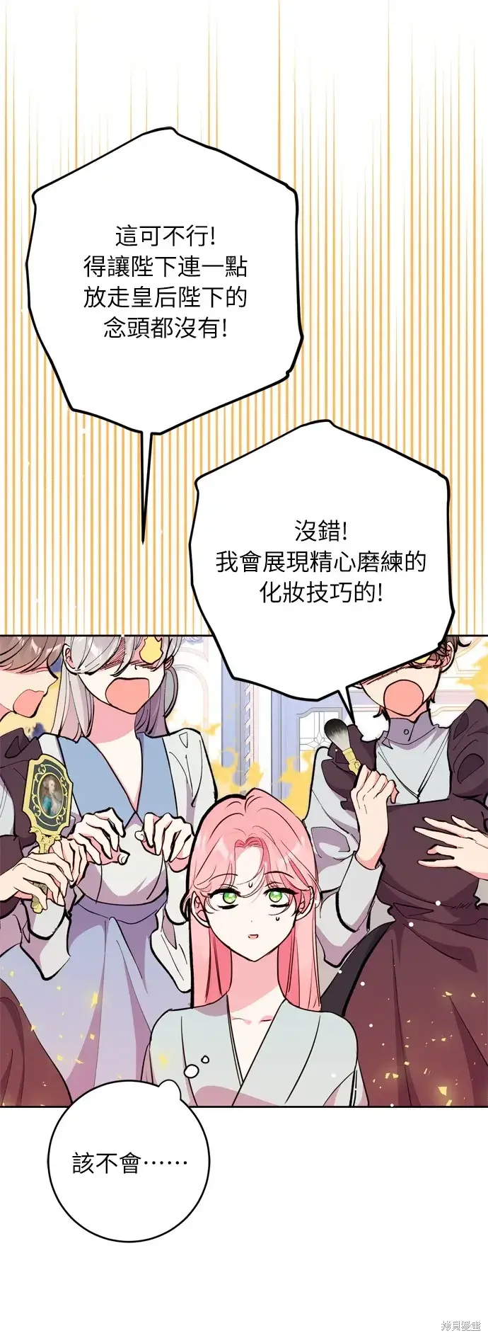 《我的夫君每晚都不同》第28话图19
