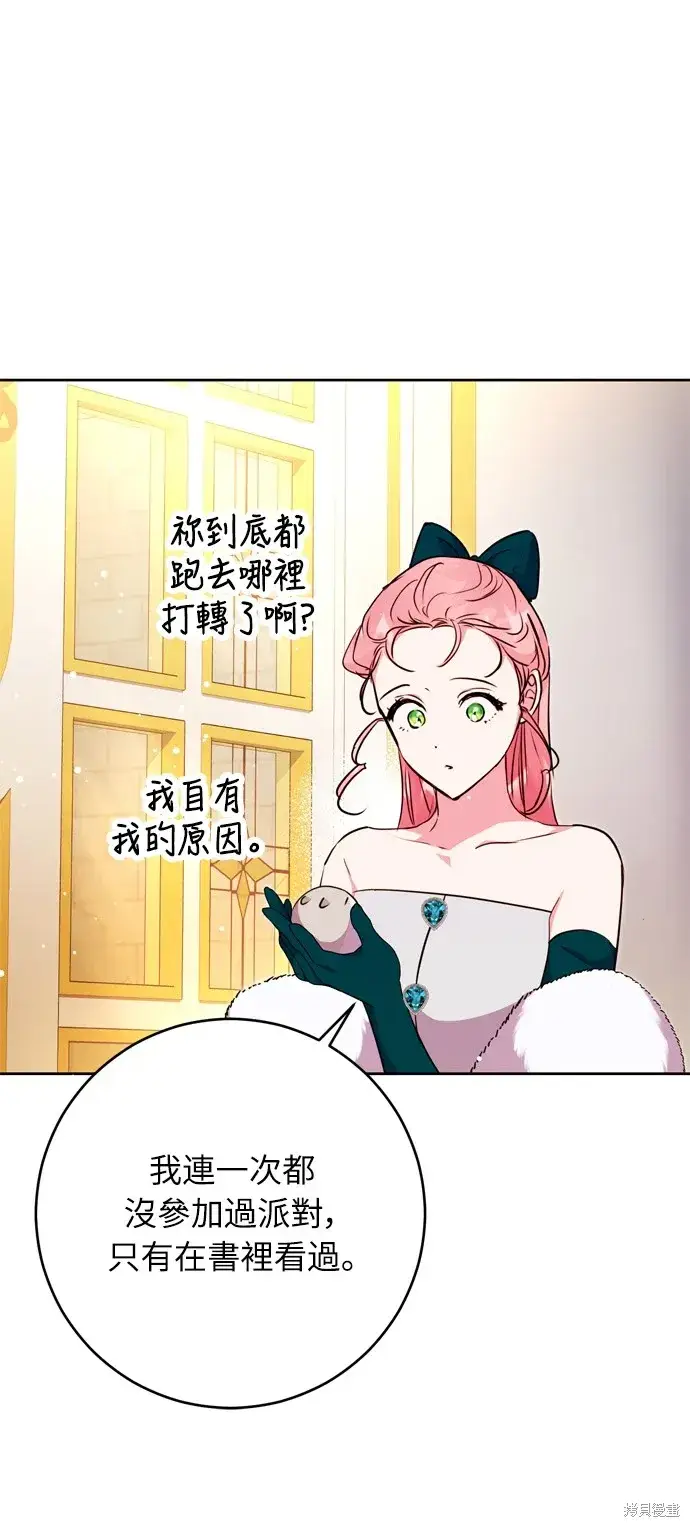 《我的夫君每晚都不同》第28话图27