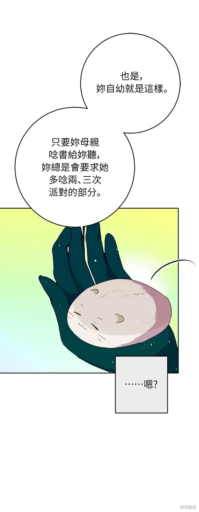《我的夫君每晚都不同》第28话图28
