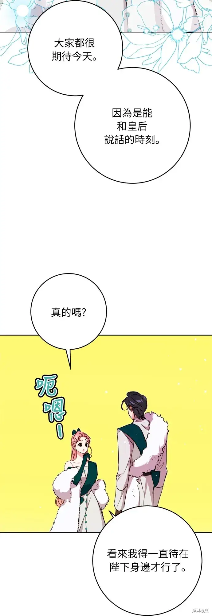 《我的夫君每晚都不同》第28话图36