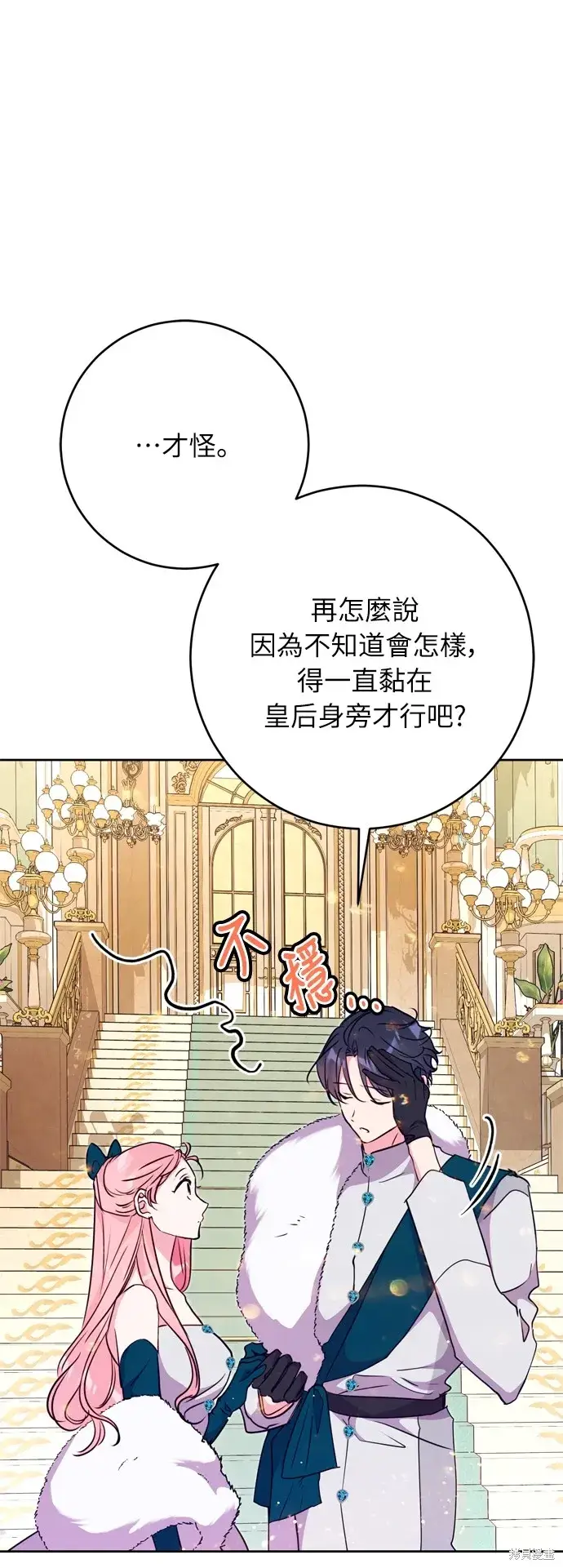 《我的夫君每晚都不同》第28话图56