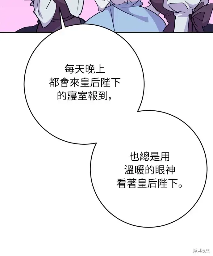 《我的夫君每晚都不同》第28话图6