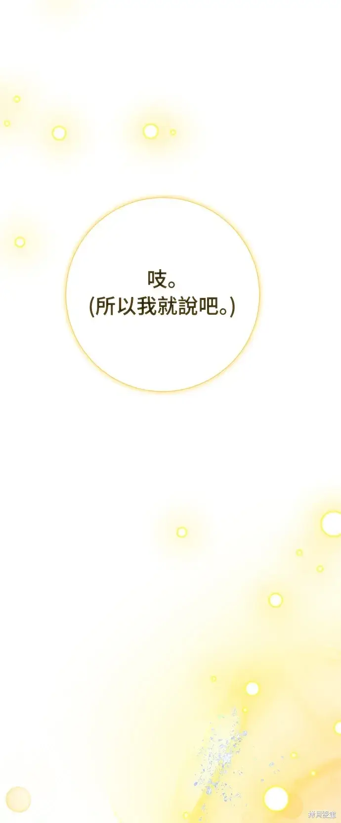《我的夫君每晚都不同》第29话图34