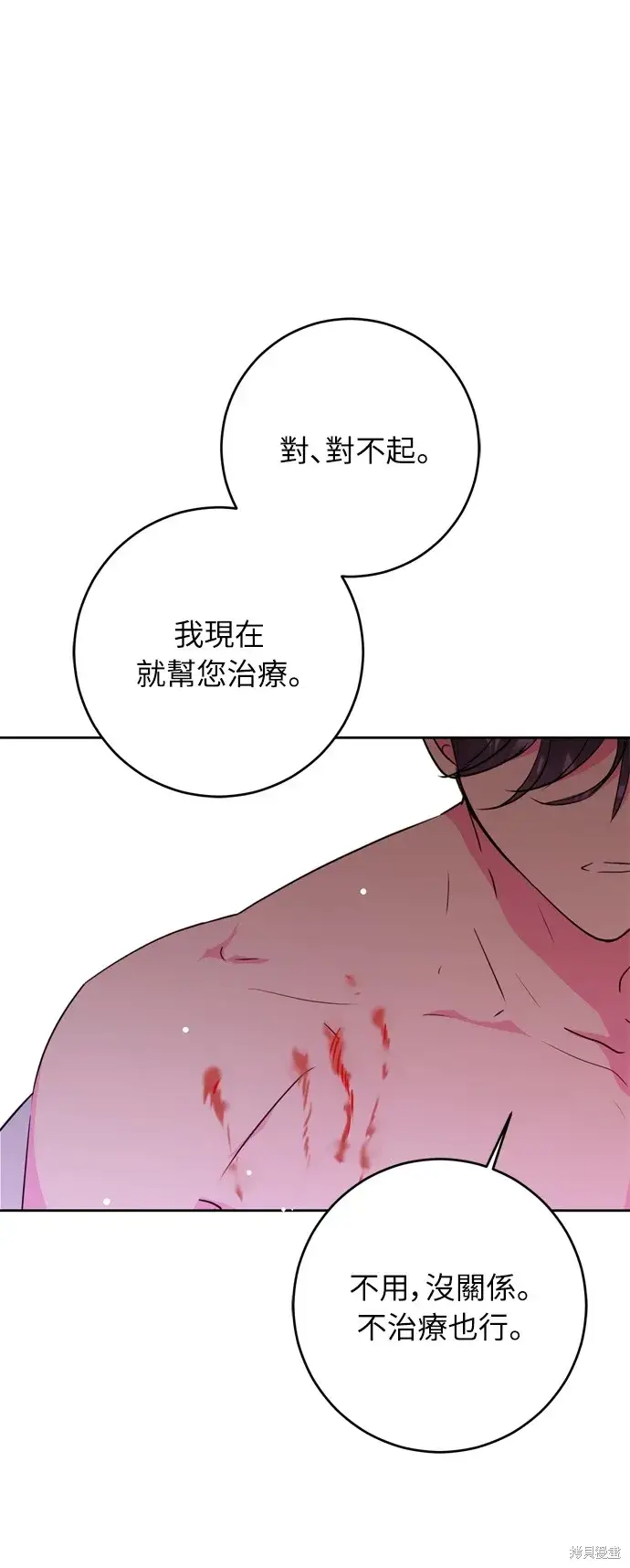 《我的夫君每晚都不同》第29话图38