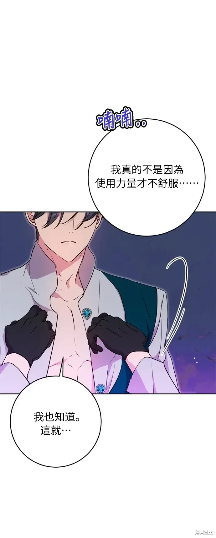 《我的夫君每晚都不同》第29话图46