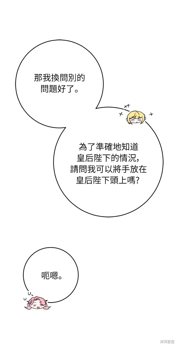 《我的夫君每晚都不同》第29话图58
