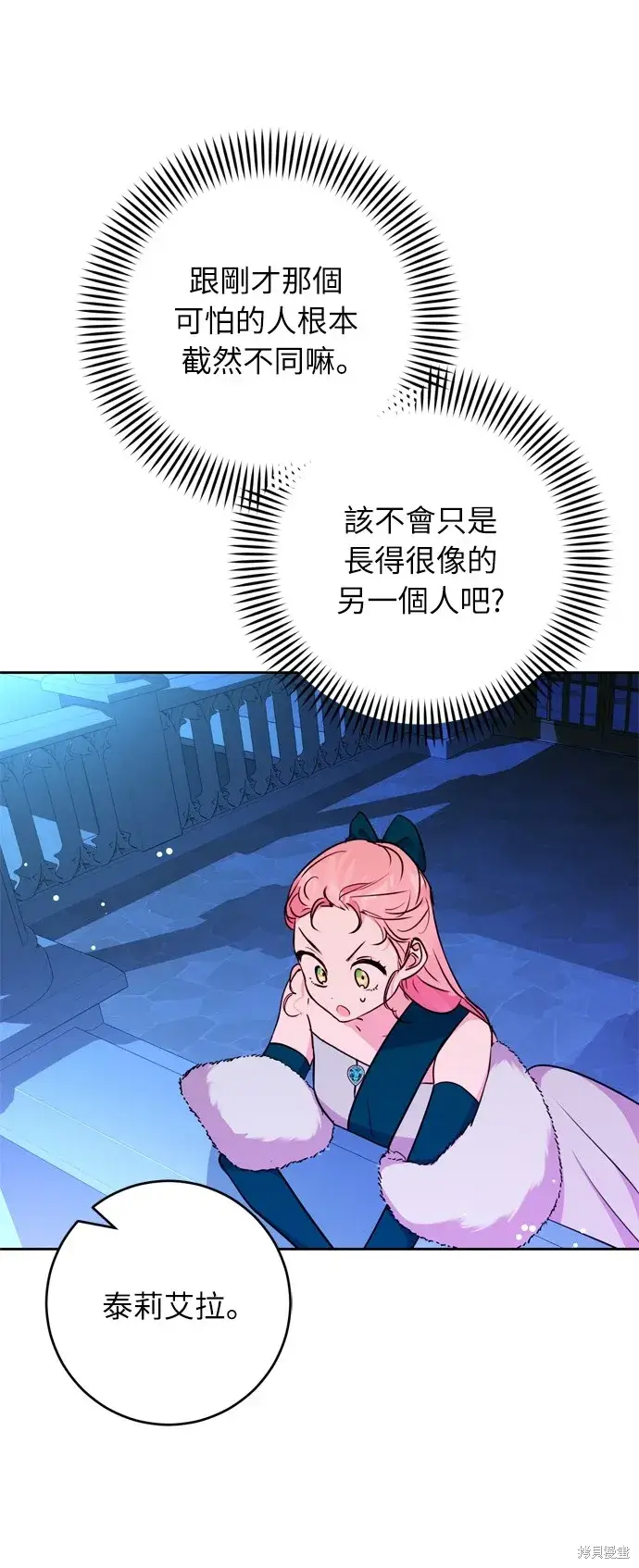 《我的夫君每晚都不同》第29话图7