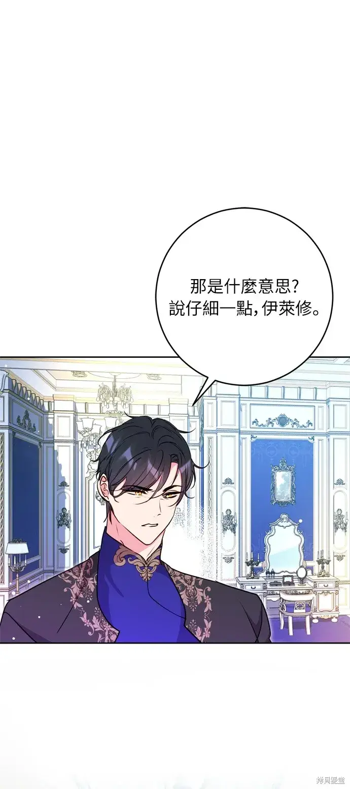 《我的夫君每晚都不同》第29话图70