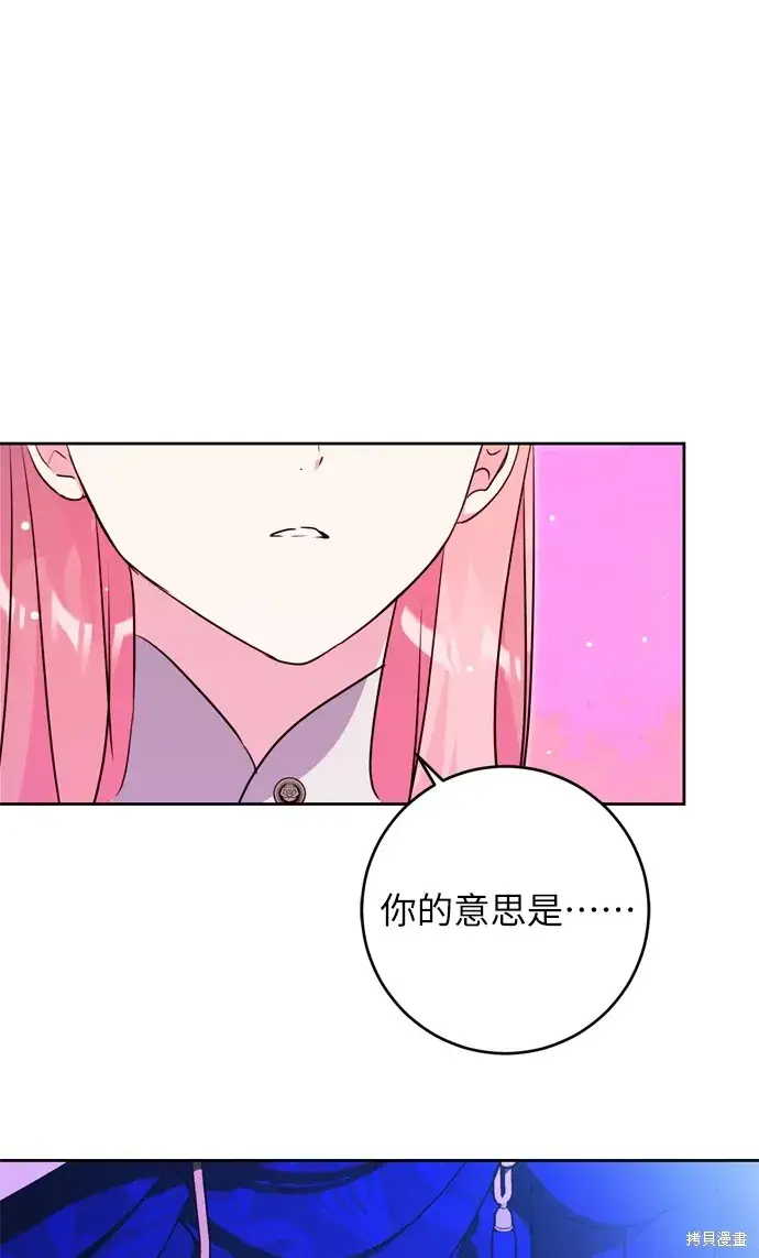 《我的夫君每晚都不同》第29话图73