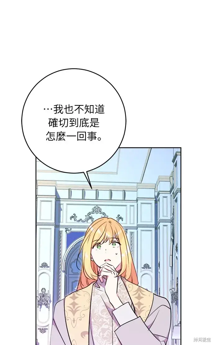 漫画《我的夫君每晚都不同》第30话第11张图