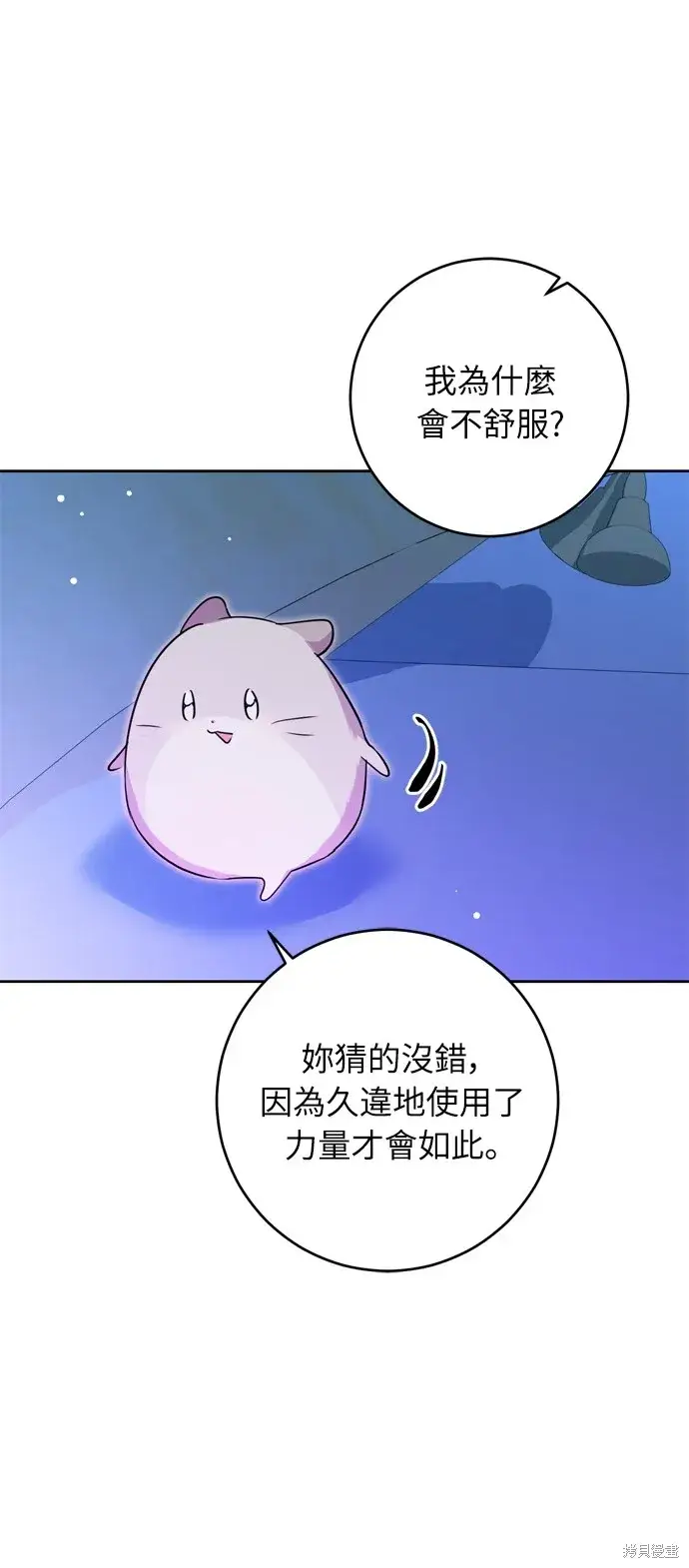 漫画《我的夫君每晚都不同》第30话第21张图