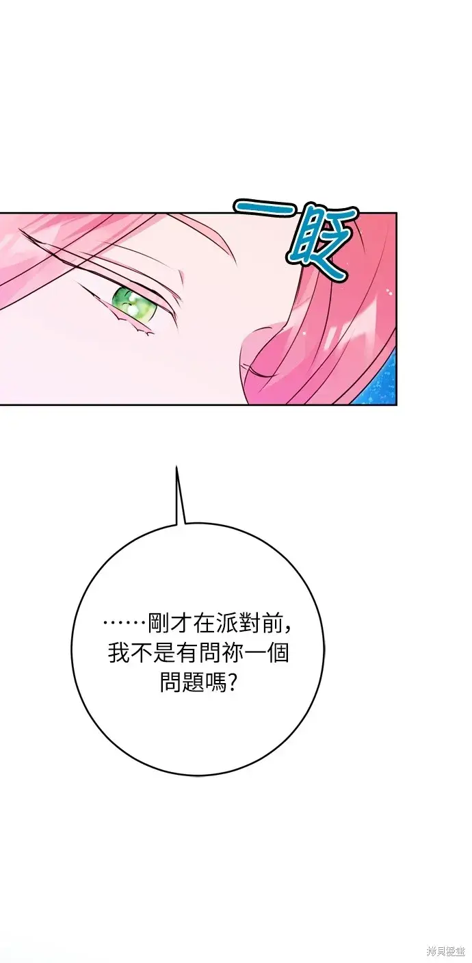 漫画《我的夫君每晚都不同》第30话第23张图