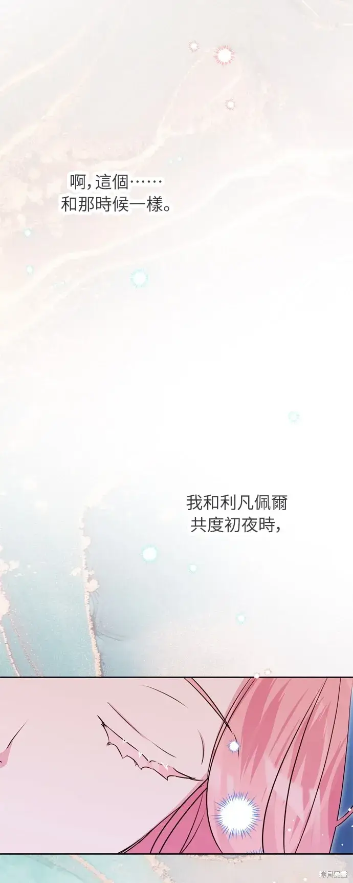 漫画《我的夫君每晚都不同》第30话第28张图
