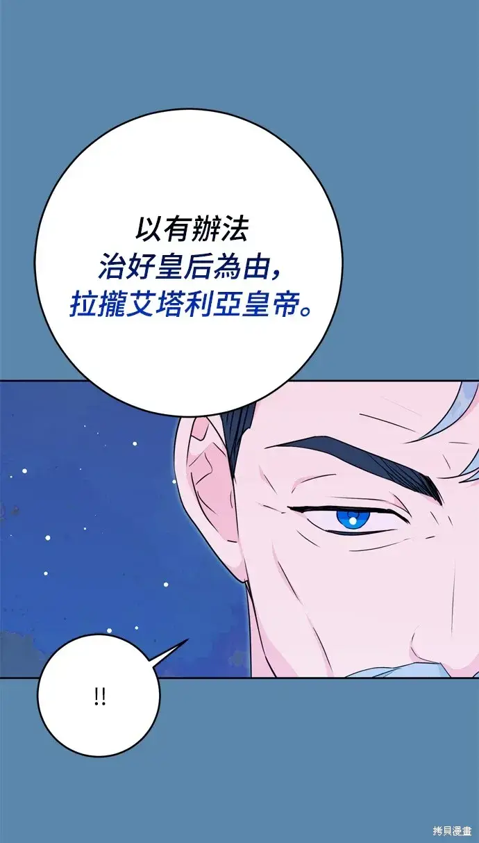 漫画《我的夫君每晚都不同》第30话第40张图