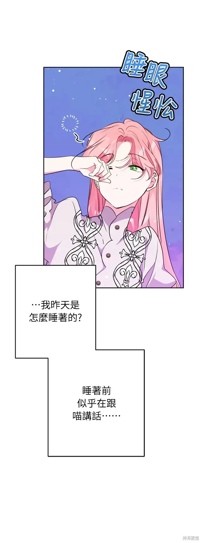 漫画《我的夫君每晚都不同》第30话第51张图