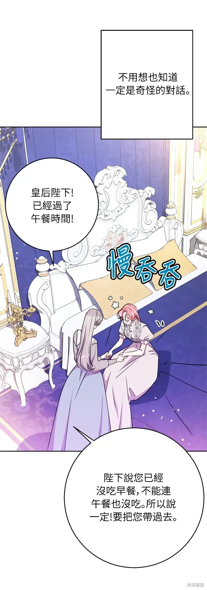 漫画《我的夫君每晚都不同》第30话第52张图