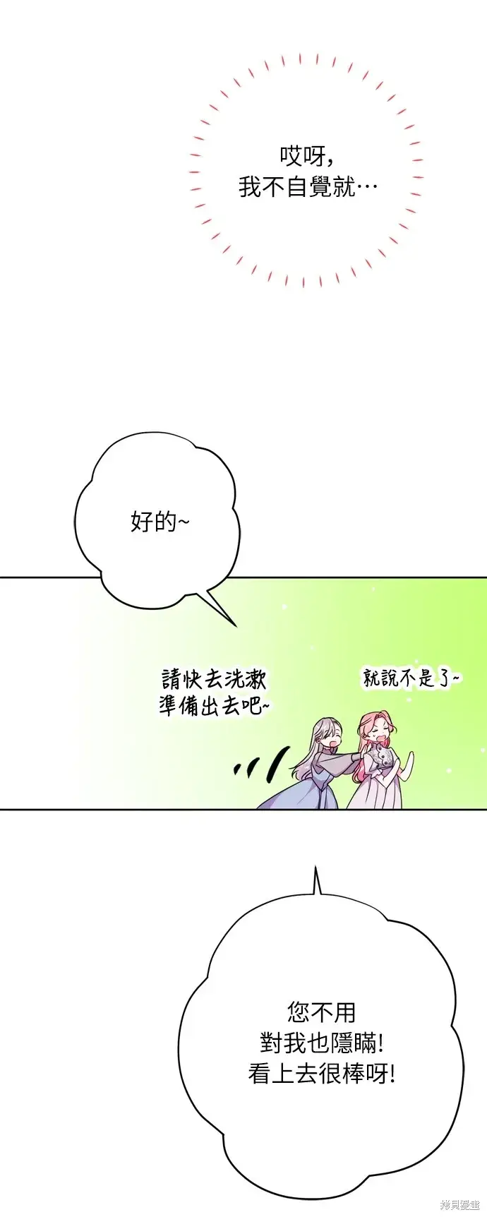漫画《我的夫君每晚都不同》第30话第56张图