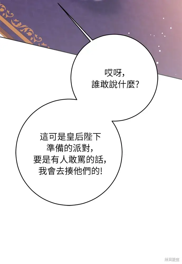 漫画《我的夫君每晚都不同》第30话第59张图