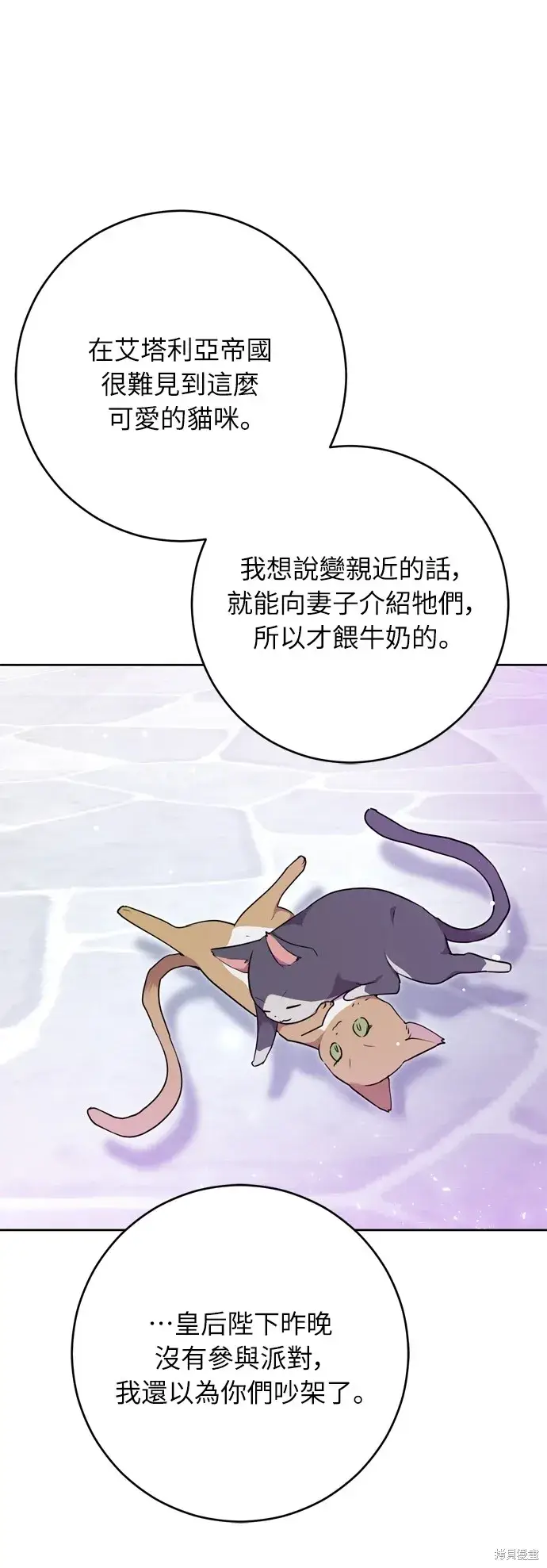 漫画《我的夫君每晚都不同》第30话第75张图