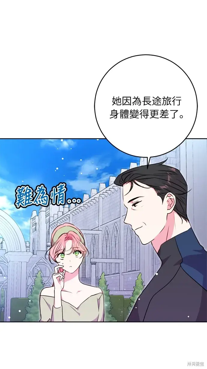 漫画《我的夫君每晚都不同》第30话第76张图