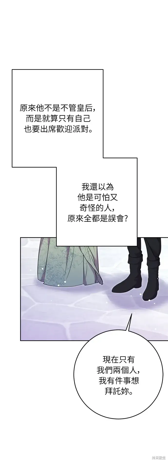 漫画《我的夫君每晚都不同》第30话第77张图