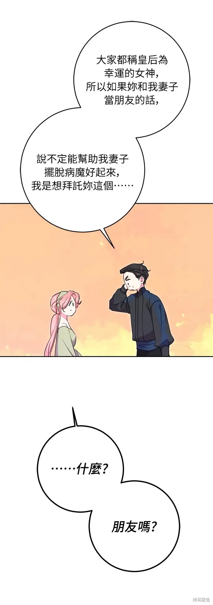 漫画《我的夫君每晚都不同》第30话第82张图