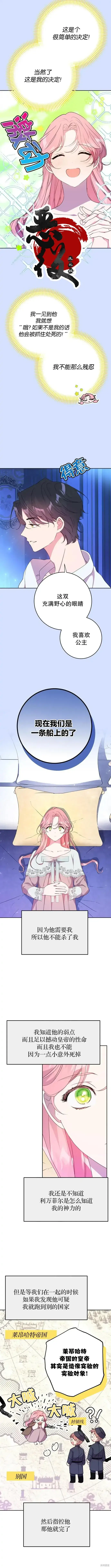 《我的夫君每晚都不同》第04话图11