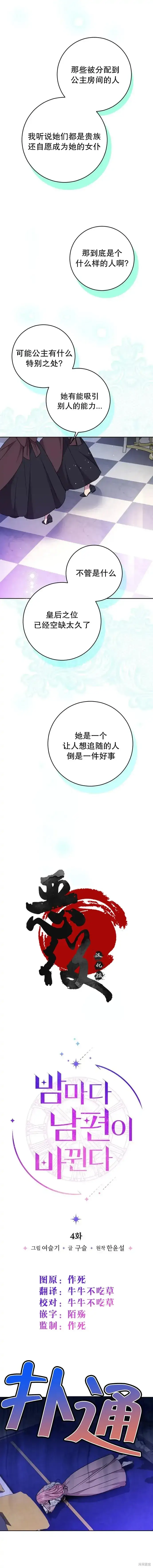 《我的夫君每晚都不同》第04话图2