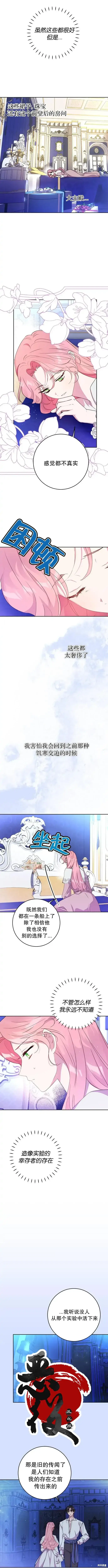 《我的夫君每晚都不同》第04话图4
