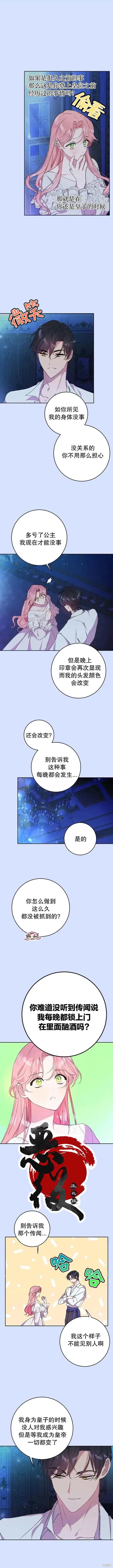 《我的夫君每晚都不同》第04话图5