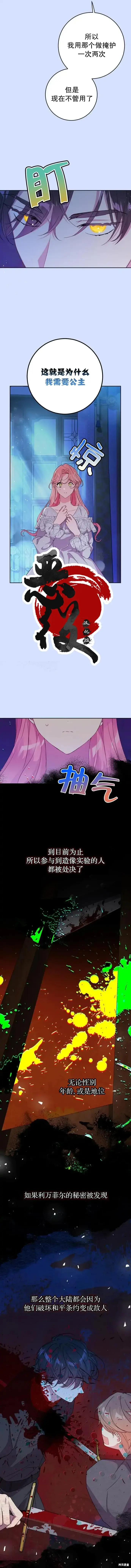 《我的夫君每晚都不同》第04话图6
