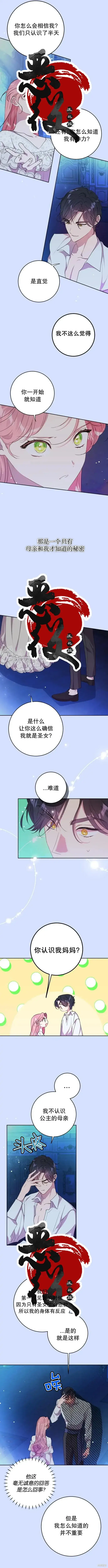 《我的夫君每晚都不同》第04话图8