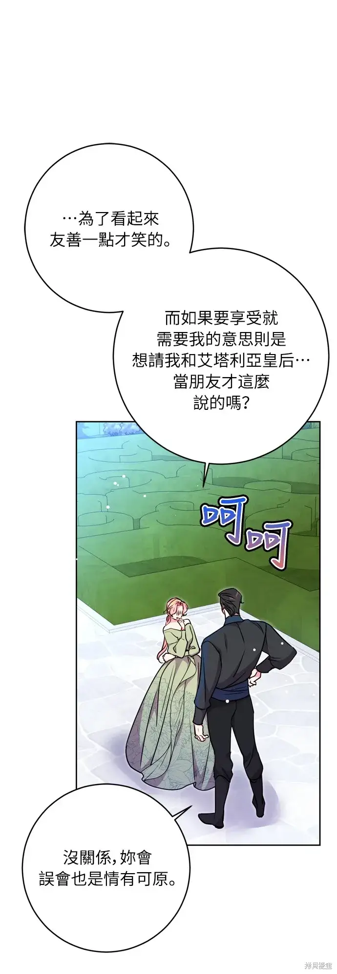 《我的夫君每晚都不同》第31话图10