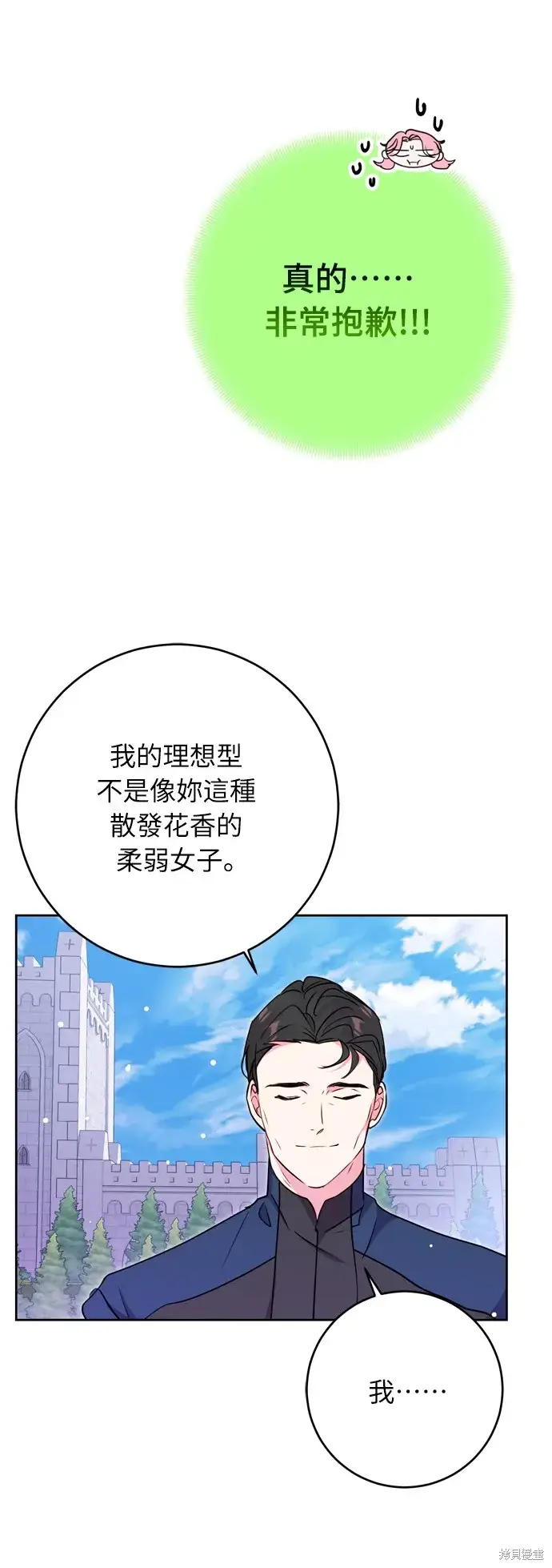 《我的夫君每晚都不同》第31话图11