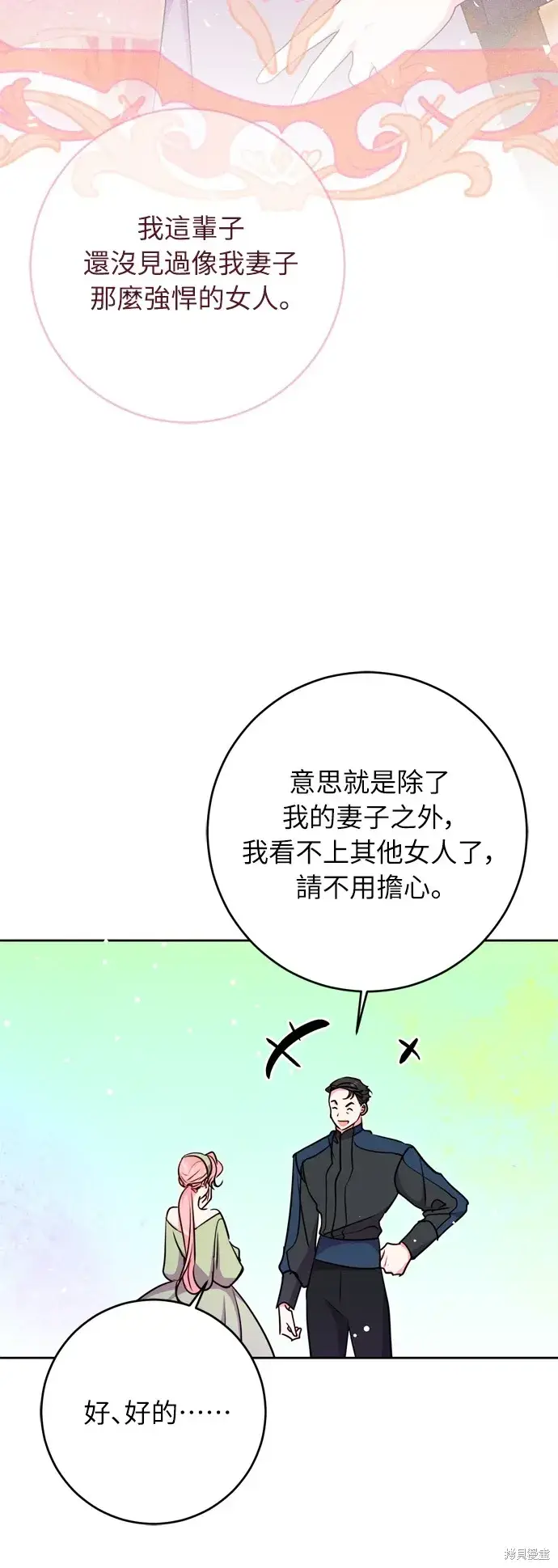 《我的夫君每晚都不同》第31话图13