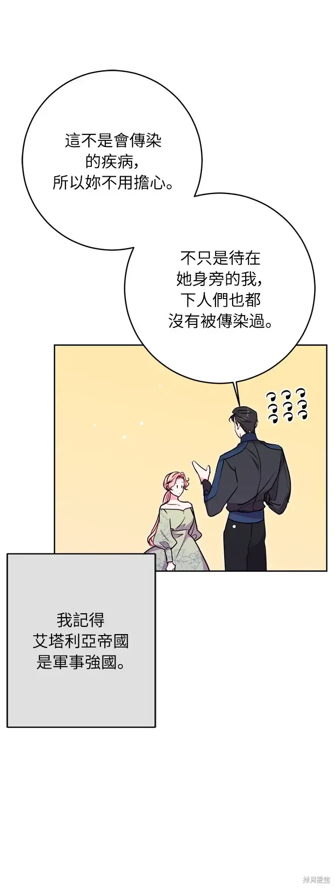 《我的夫君每晚都不同》第31话图16