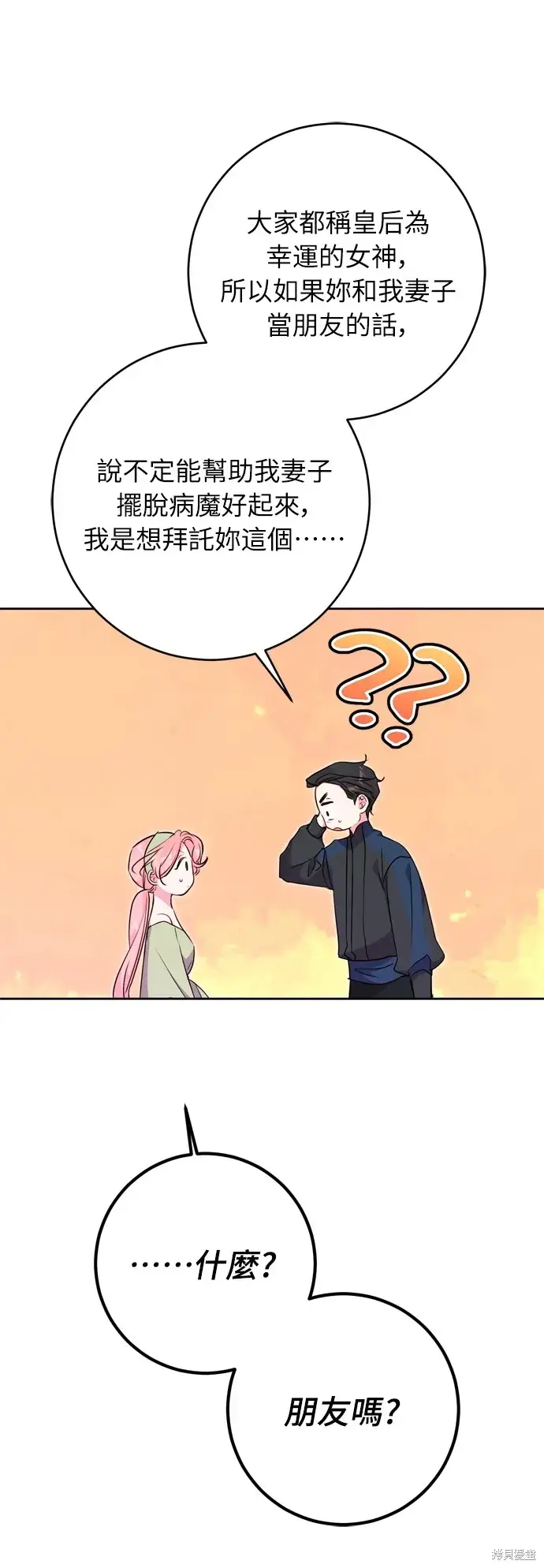 《我的夫君每晚都不同》第31话图3