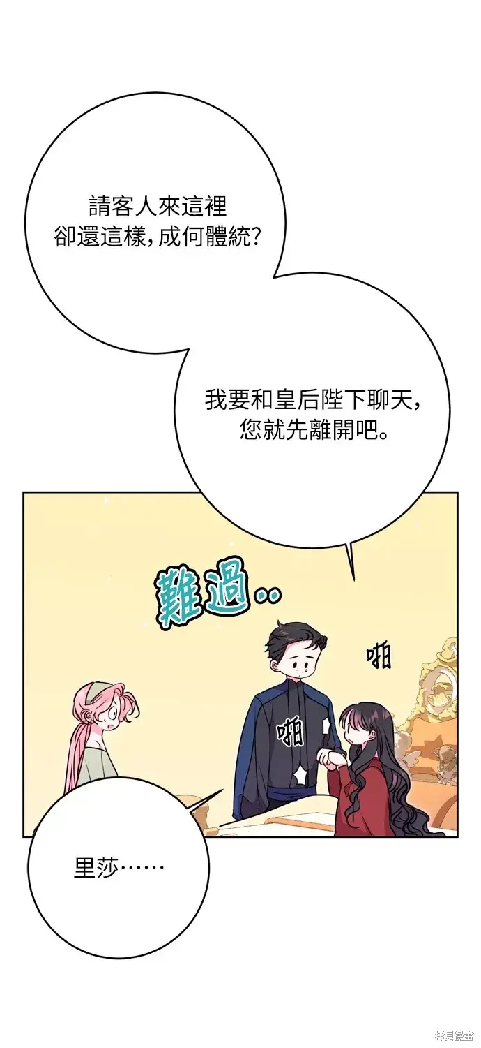 《我的夫君每晚都不同》第31话图32