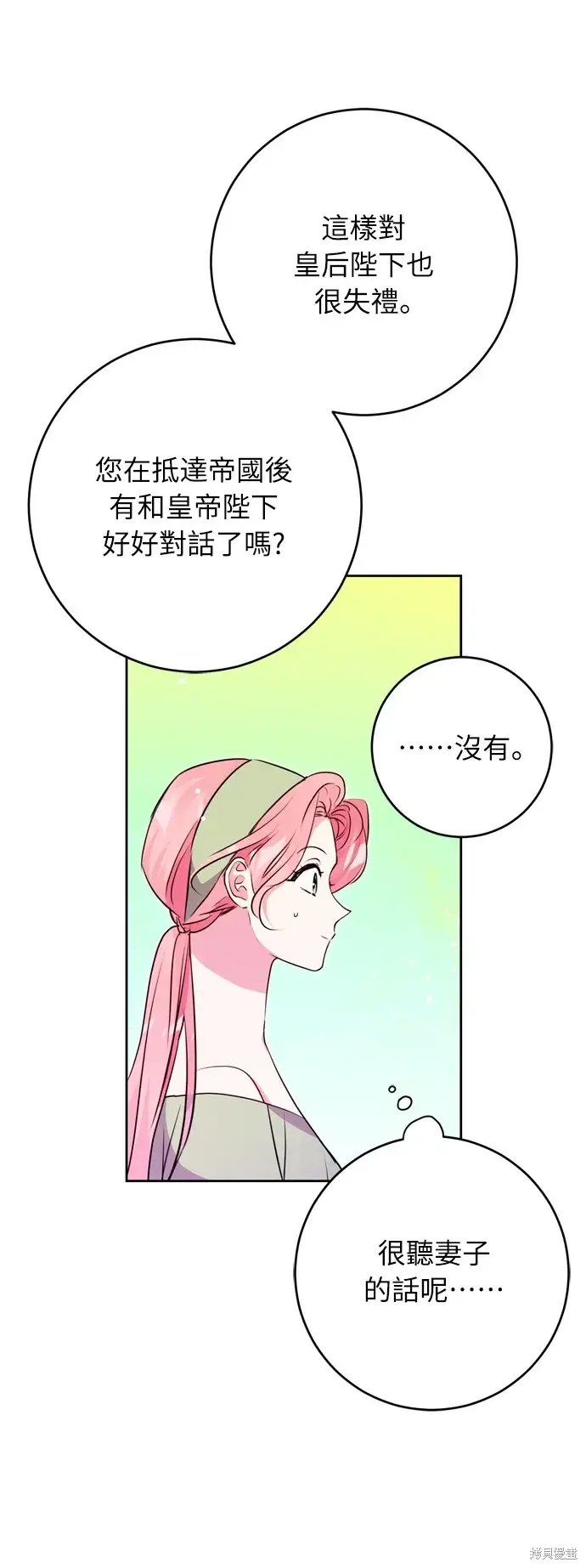 《我的夫君每晚都不同》第31话图33
