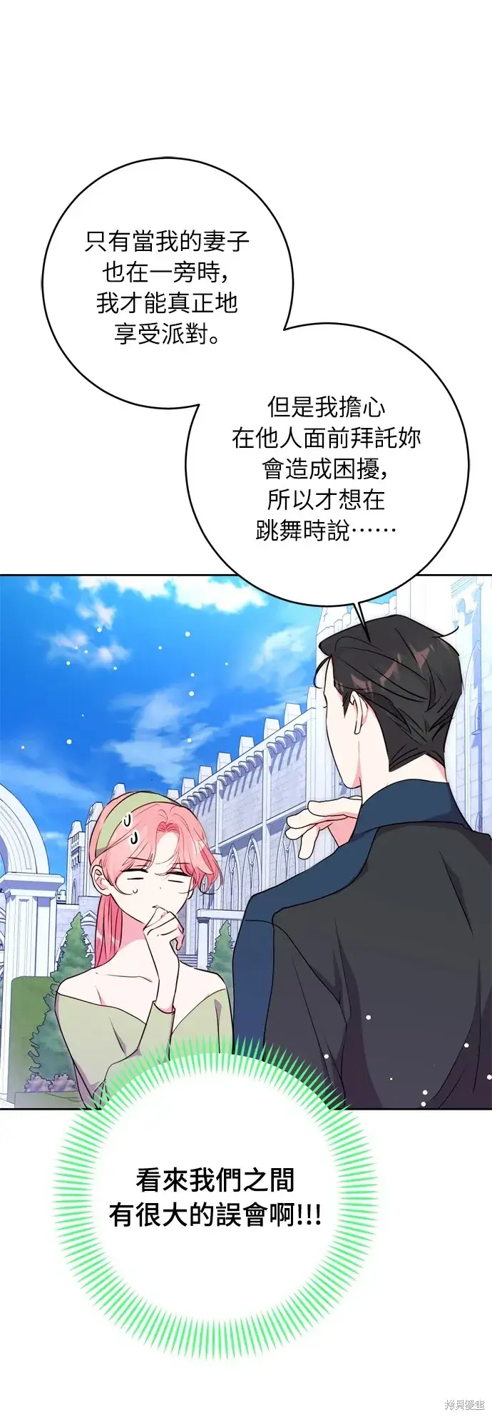 《我的夫君每晚都不同》第31话图4