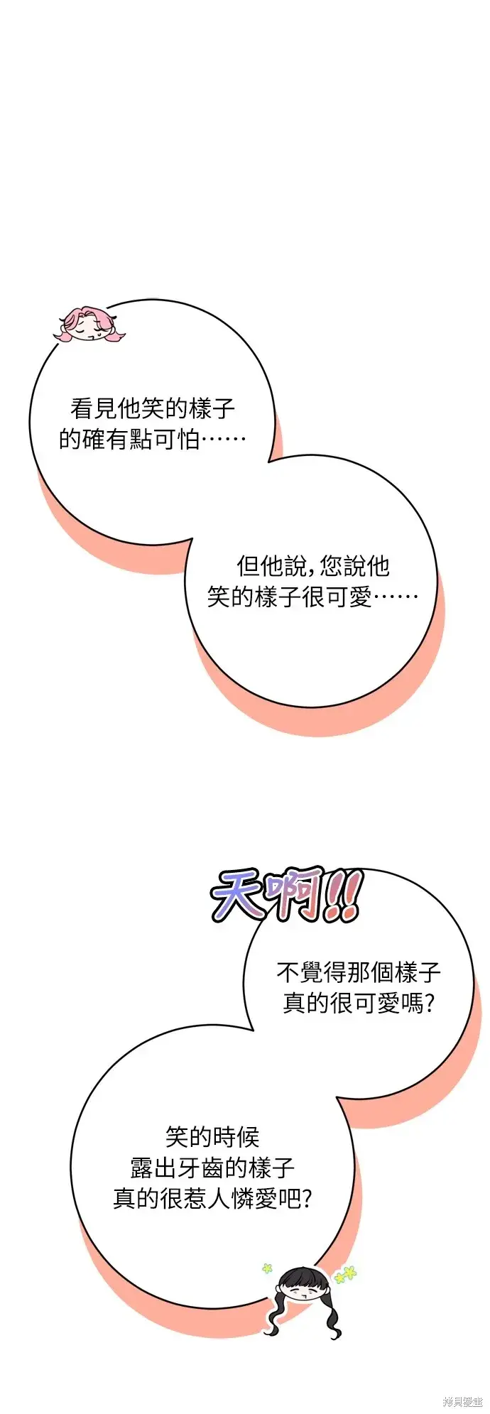 《我的夫君每晚都不同》第31话图43